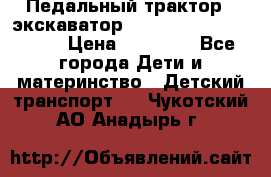 611133 Педальный трактор - экскаватор rollyFarmtrac MF 8650 › Цена ­ 14 750 - Все города Дети и материнство » Детский транспорт   . Чукотский АО,Анадырь г.